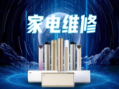 哈尔滨家电维修公司