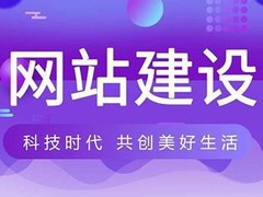烟台网站建设