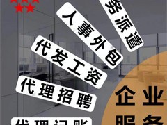 通州人事代理