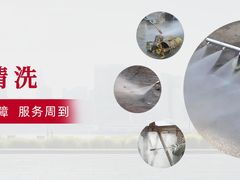 济源高压清洗