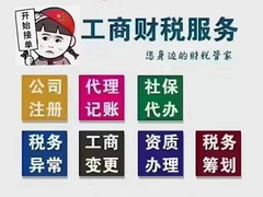 惠州市云联会计服务有限公司