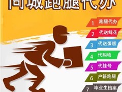 三明跑腿代办