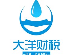 苏州大洋财税