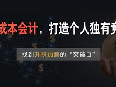 嘉兴会计上岗证培训