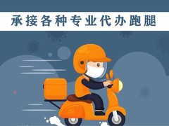 常州跑腿公司电话