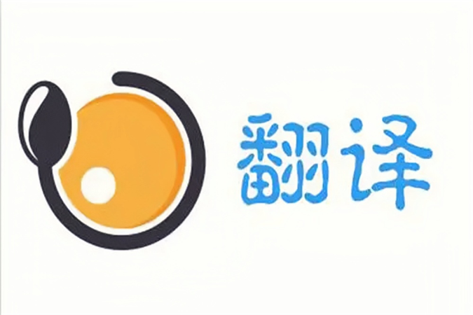 上海乐凯翻译室