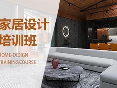 扬州家具设计培训机构