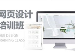 曲靖网页设计培训