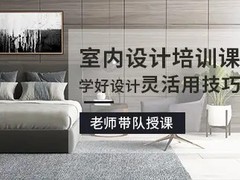 宜春室内设计培训