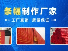 日喀則橫幅制作