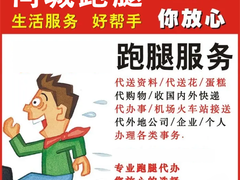 保定跑腿公司
