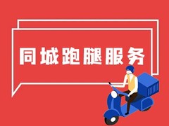 狂风跑腿服务