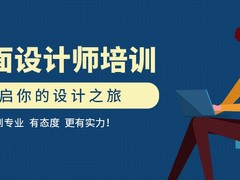 驻马店平面设计培训