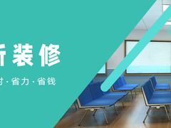 三亚诊所装修