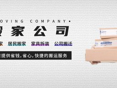 鞍山搬家公司