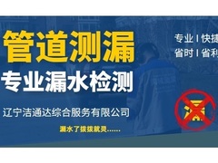 辽宁洁通达综合服务有限公司