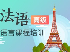 新乡法语培训