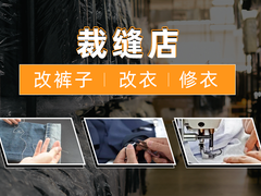 郑州干洗改衣店