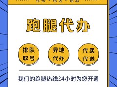 中山跑腿代办