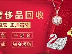 安庆千足金回收