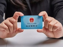 邢台社保咨询