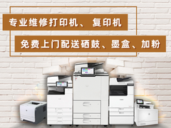 泉州上门维修复印机