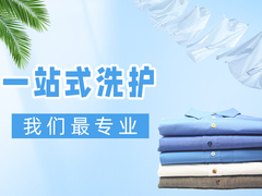 鹿城干洗店