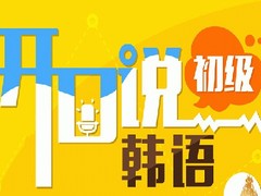 绵阳韩语培训