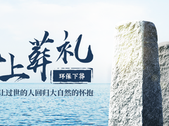 北京海葬服務(wù)