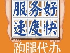 连云港本地跑腿