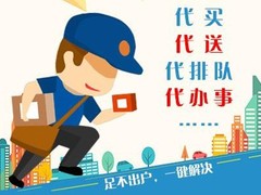 宿迁同城跑腿