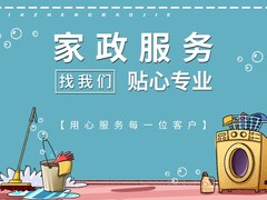 呼和浩特家政保姆