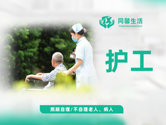 杭州同馨生活服务有限公司