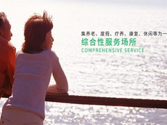 太原养老院价格