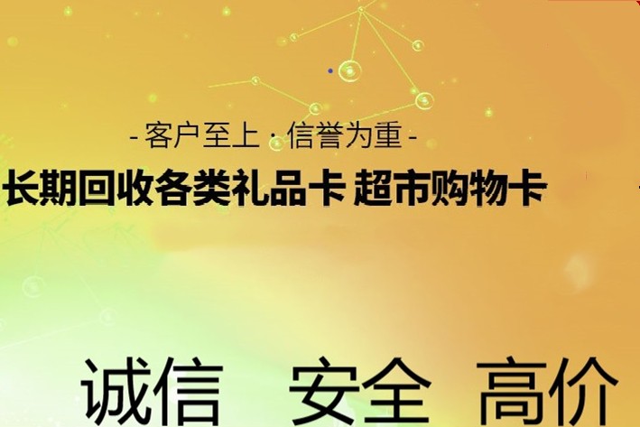 北京收購購物卡