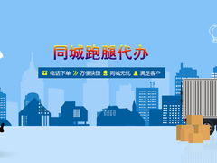 合肥跑腿电话