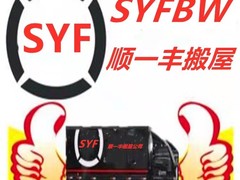 广州顺搬屋运输有限公司