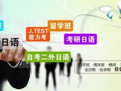 周口日语培训