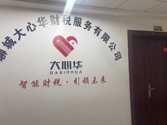聊城代办营业执照公司