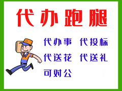 中山跑腿公司电话