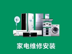 唐山家电维修服务