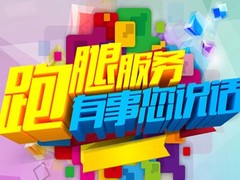 佛山跑腿电话