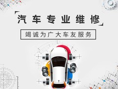 许昌汽车维修电话
