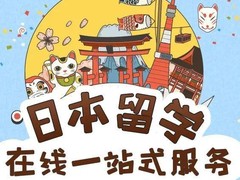 厦门日本留学中介