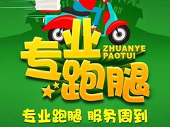绍兴同城跑腿公司
