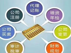 云浮會計服務(wù)有限公司