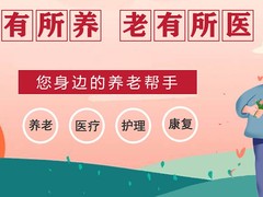 石家庄养老院