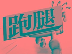 赵军跑腿公司