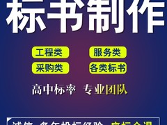 南宁标书制作公司