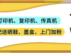 保定复印机维修